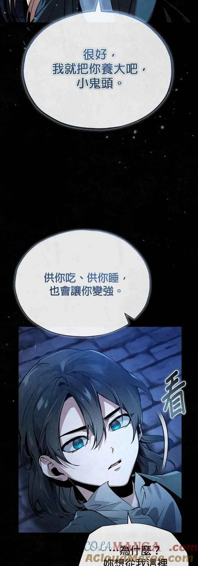 第97话 洛明希斯30