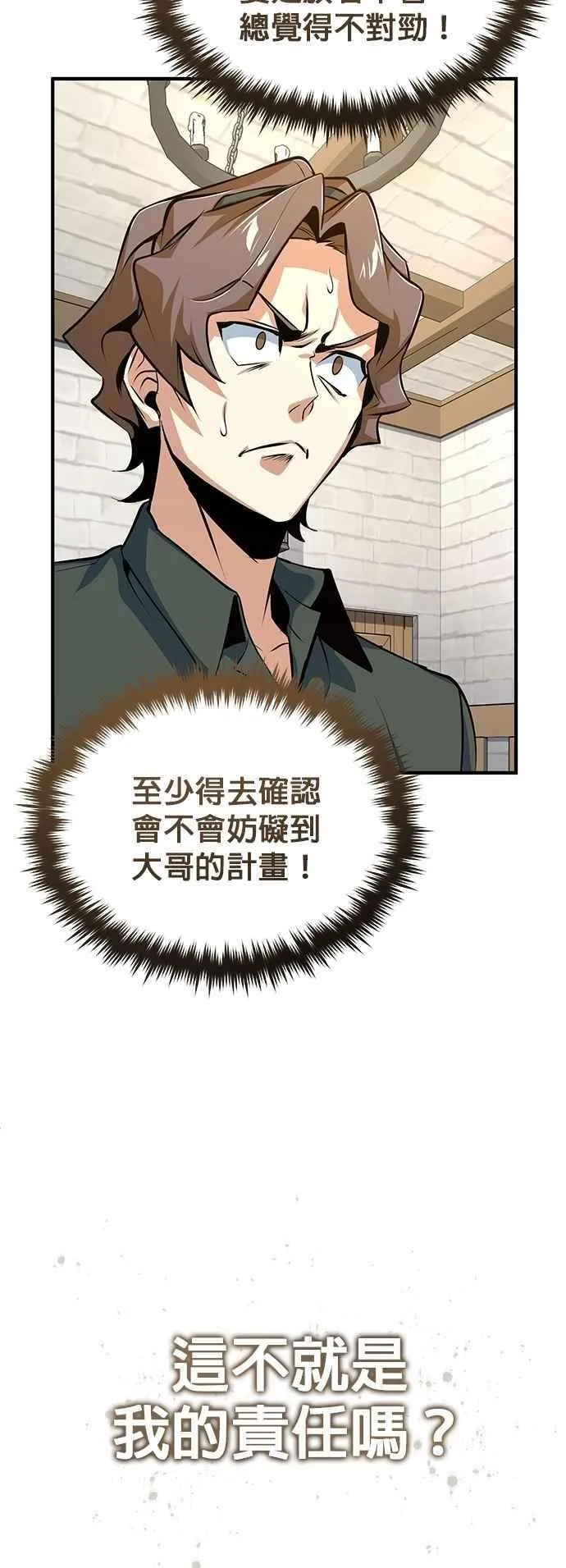 第100话 疑心50