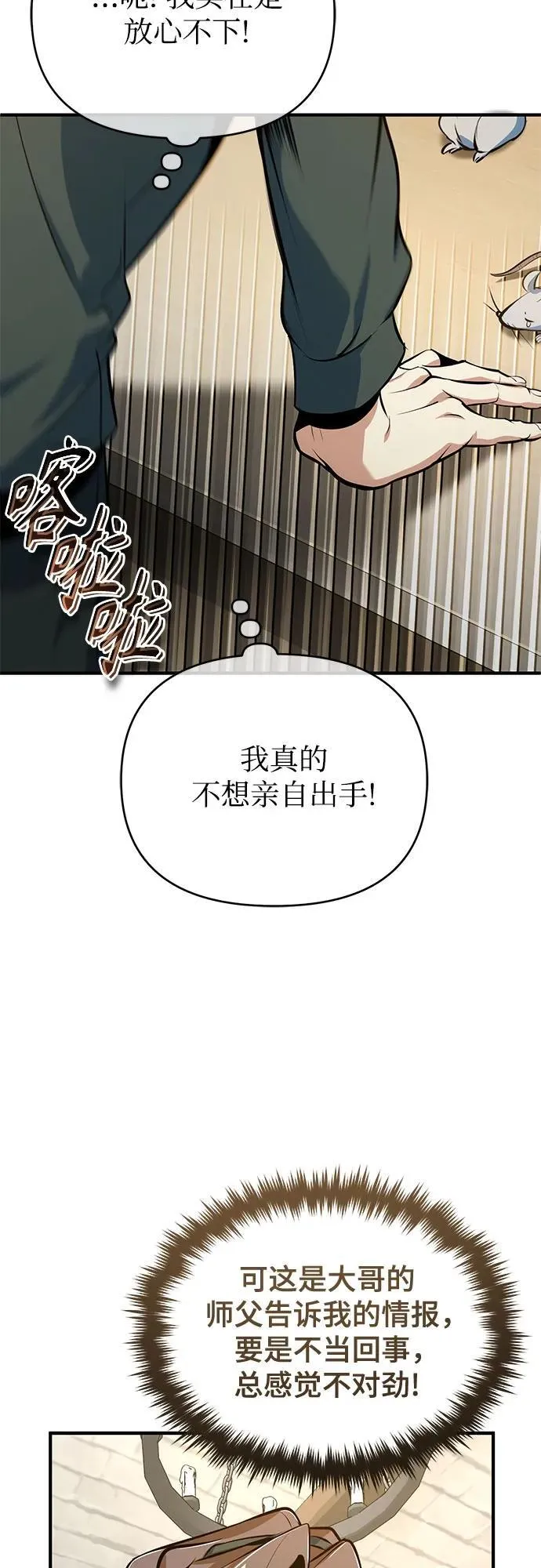 [第100话] 怀疑53