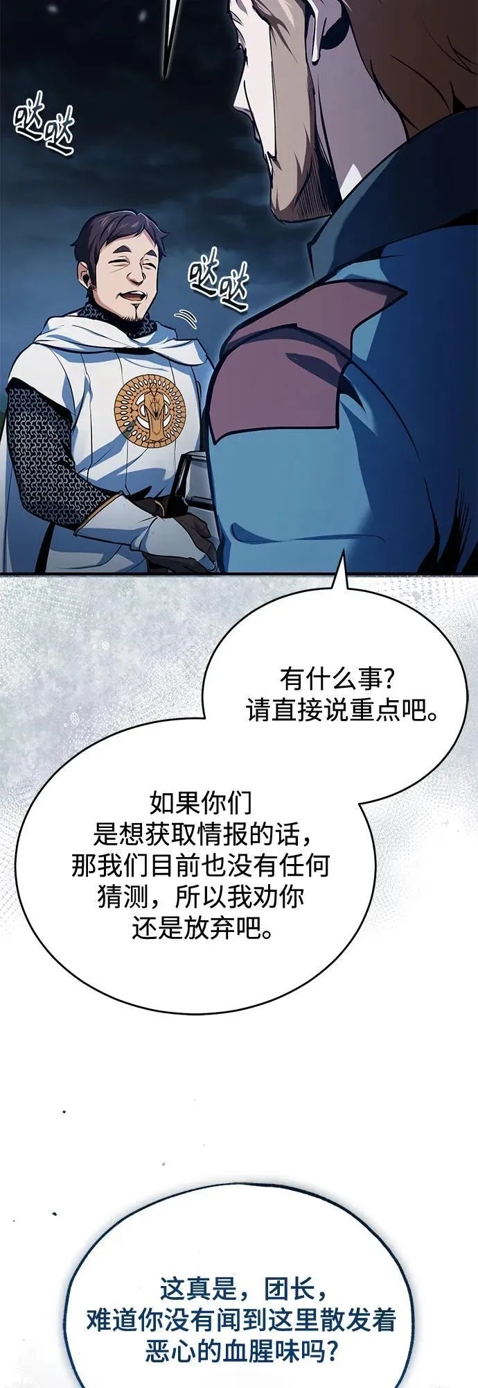 [第97话] 鲁门西斯61