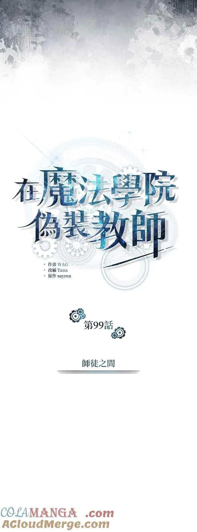 第99话 师徒之间9