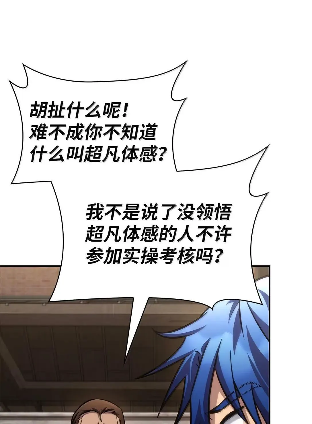 101 考核结果90