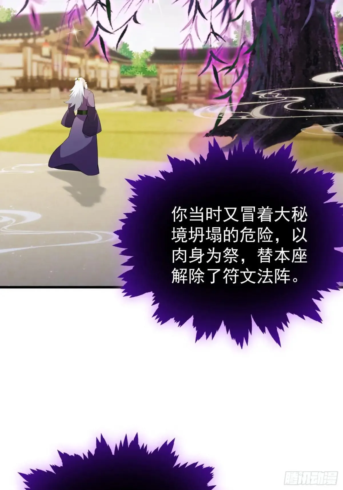 第250话 自有古树神为我背书47