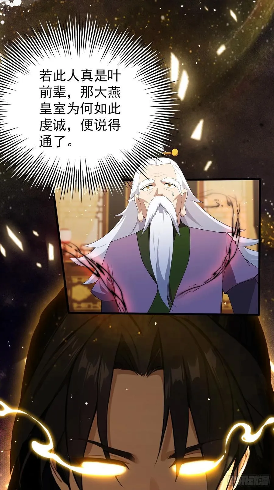 第258话 别用叶前辈考验老夫58