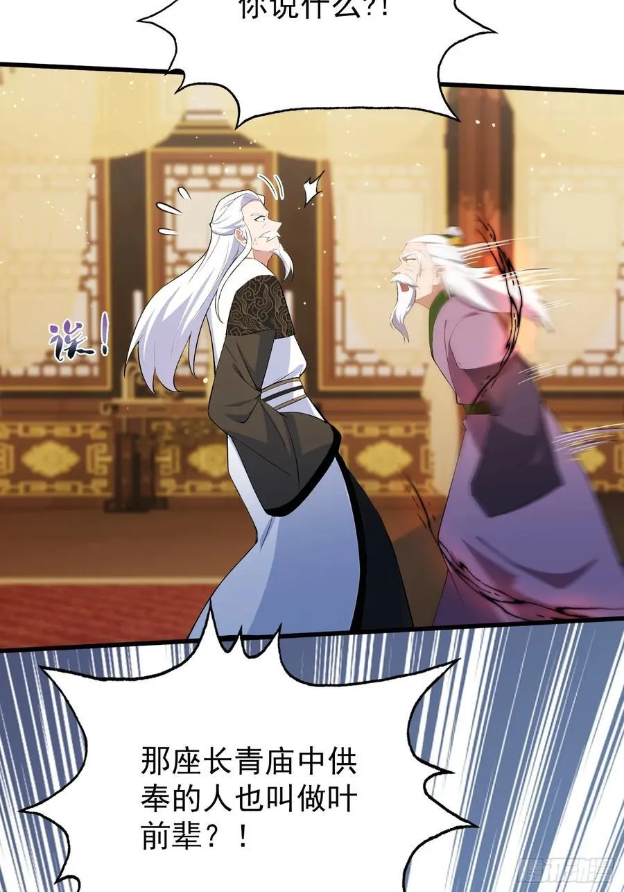 第258话 别用叶前辈考验老夫53