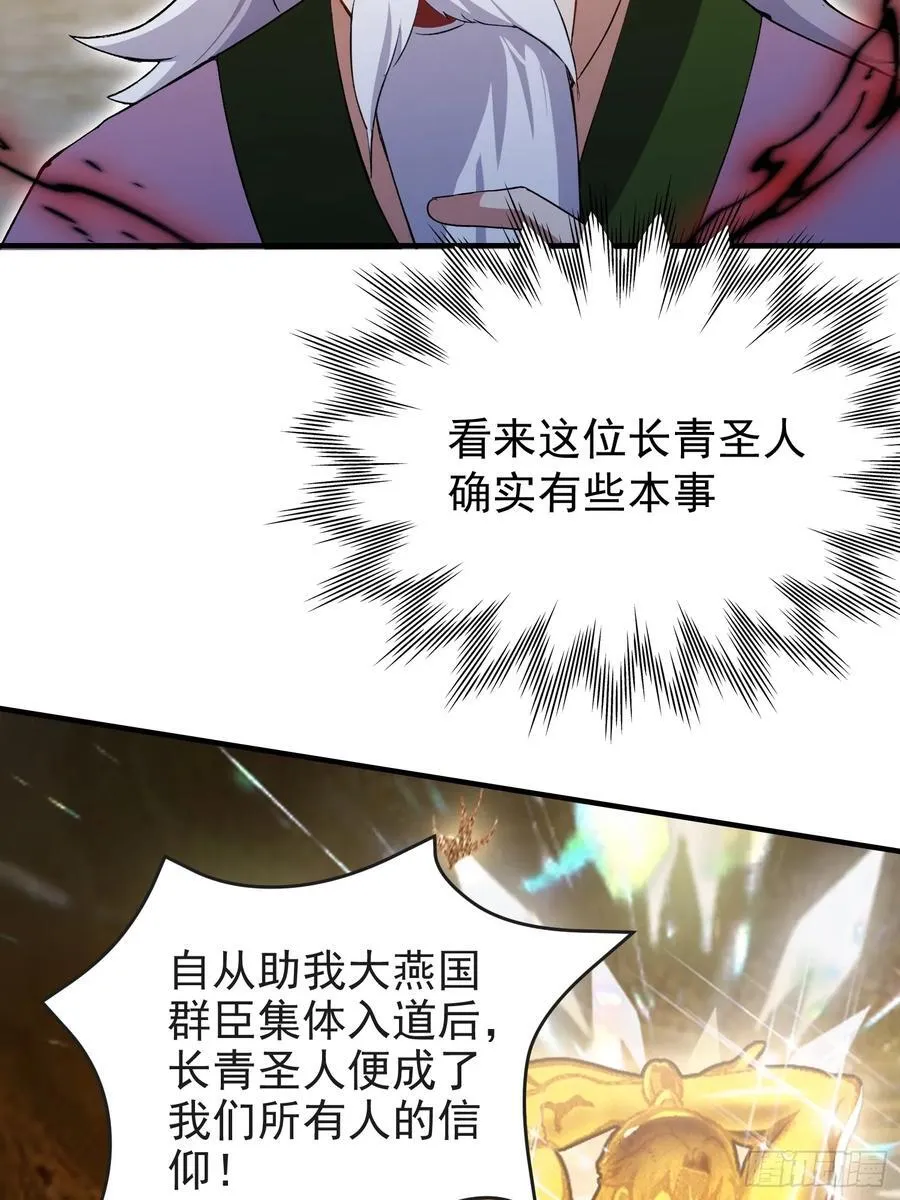 第257话 不信大燕守护神？23