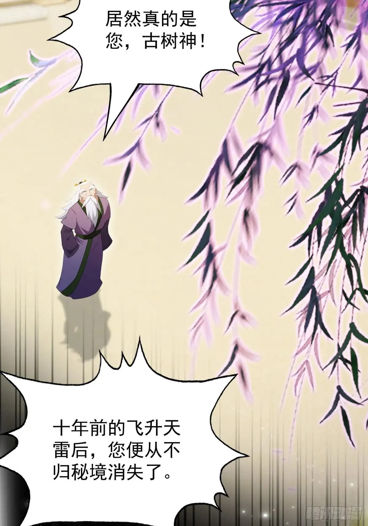 第250话 自有古树神为我背书42