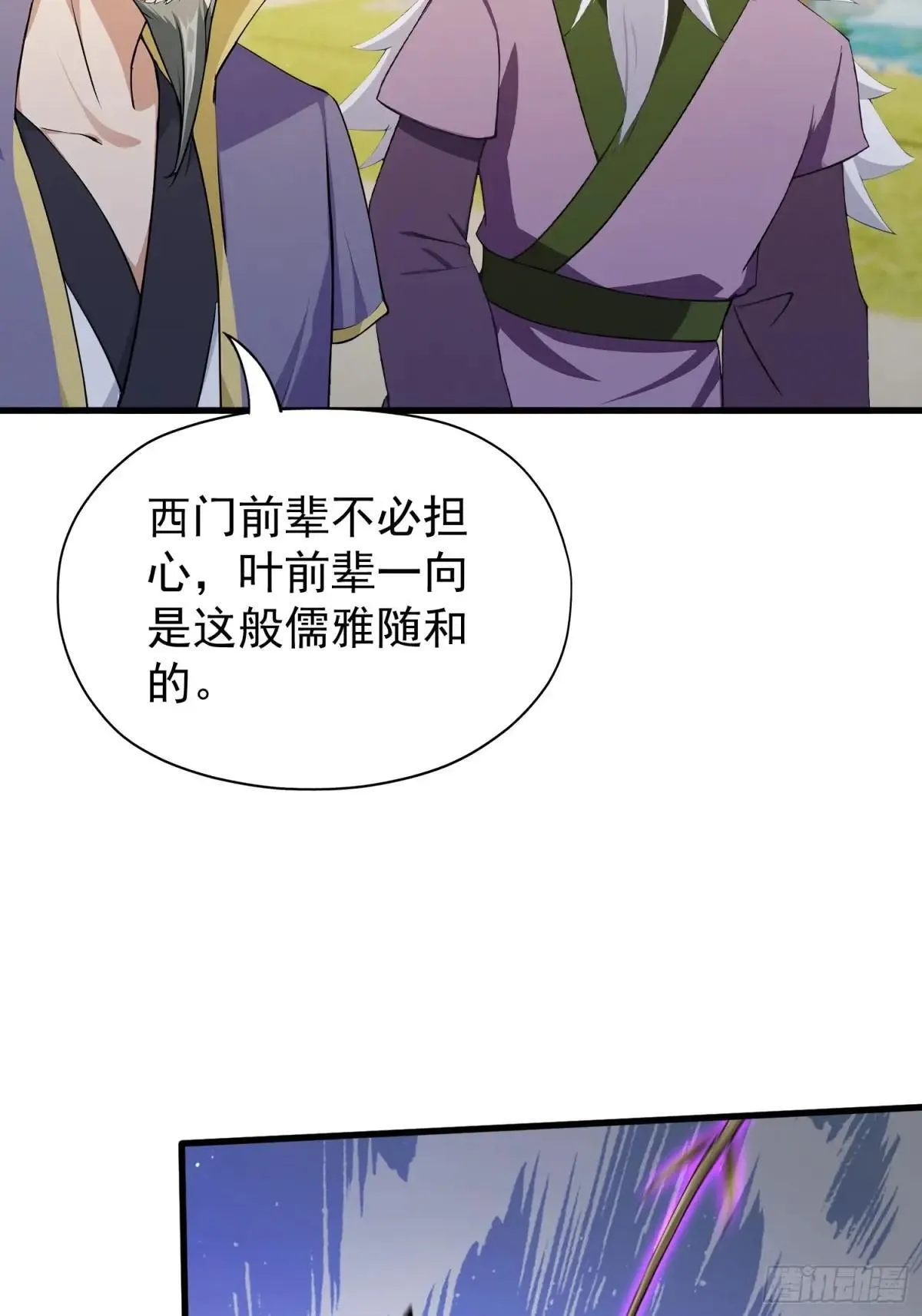 第250话 自有古树神为我背书34