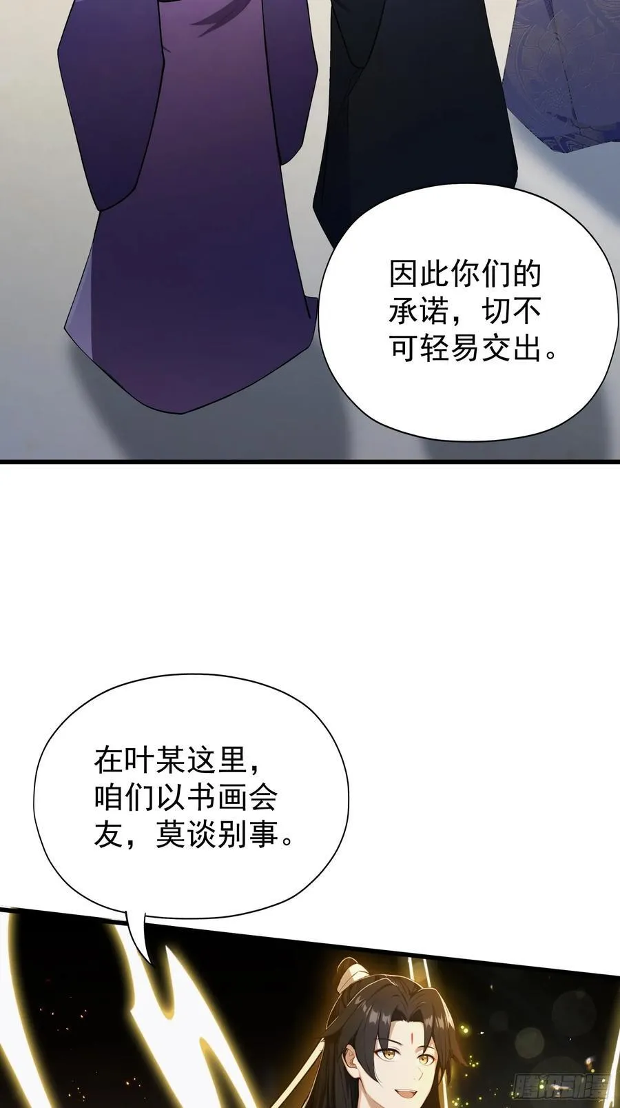 第252话 叶先生包吃包渡人的5