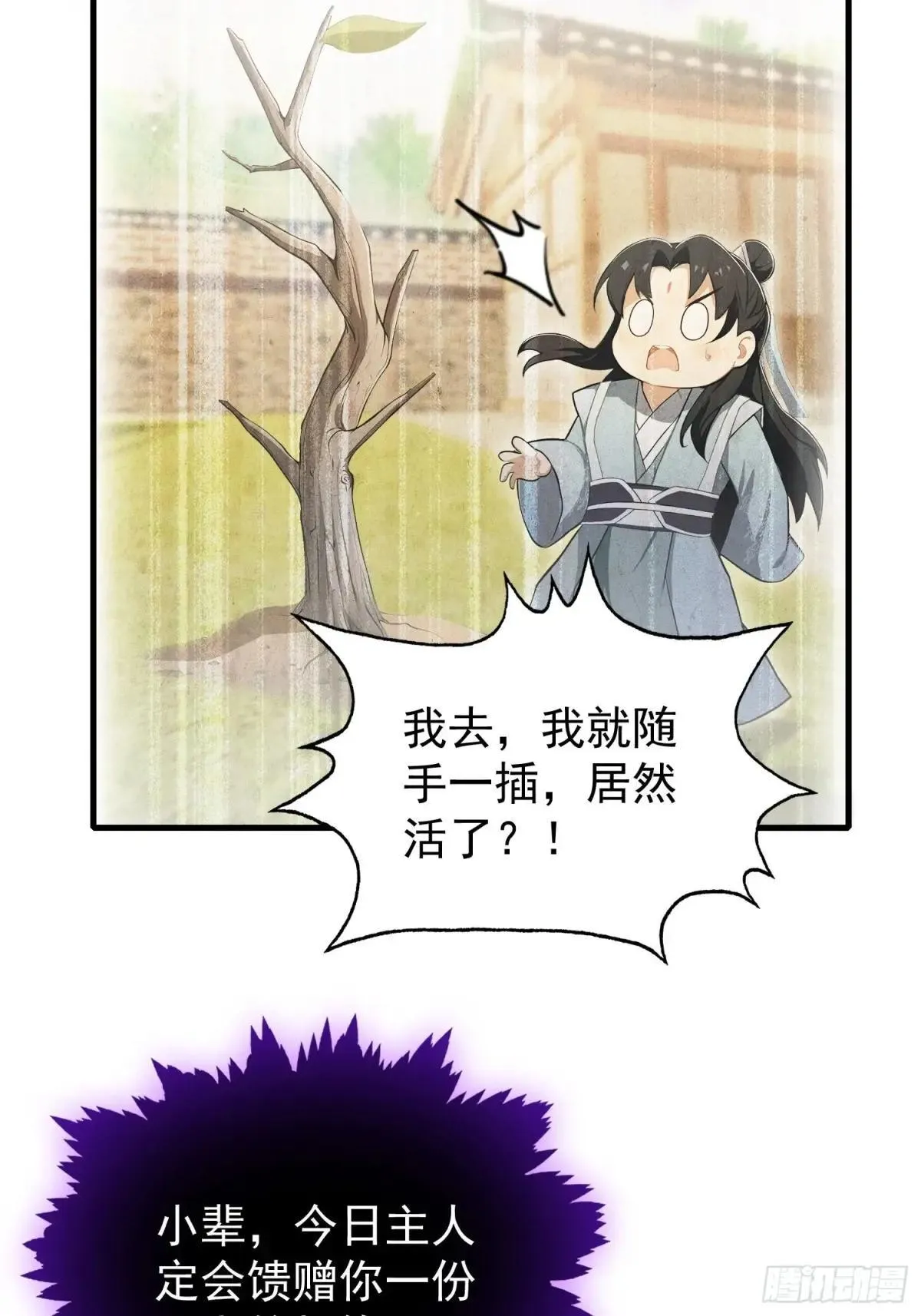 第250话 自有古树神为我背书52