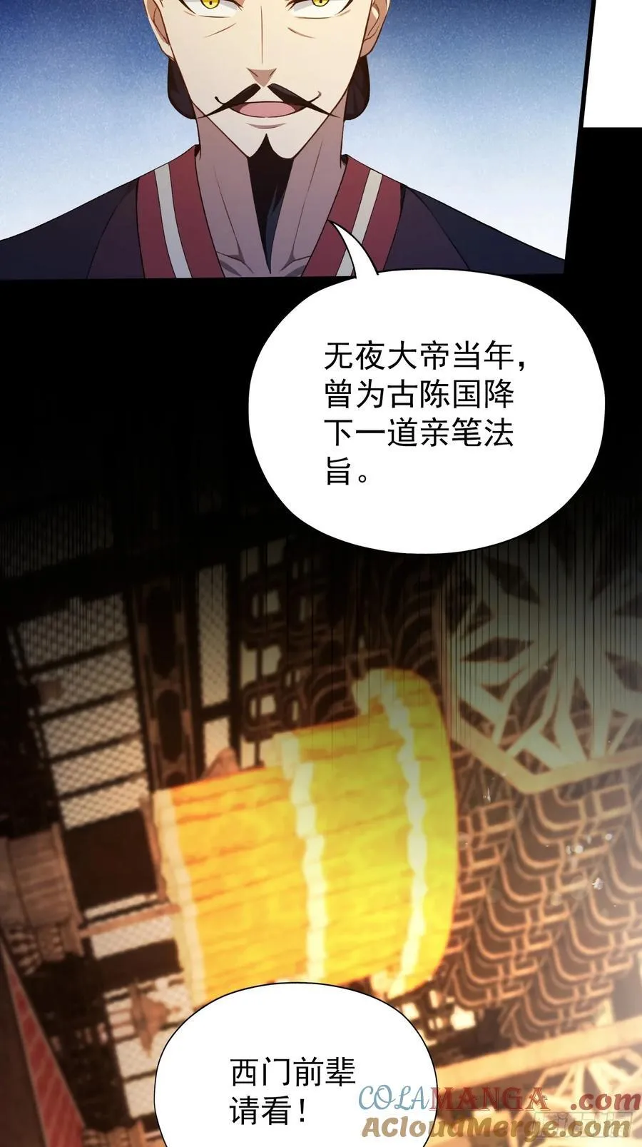 第255话 你信我还是信我老祖42
