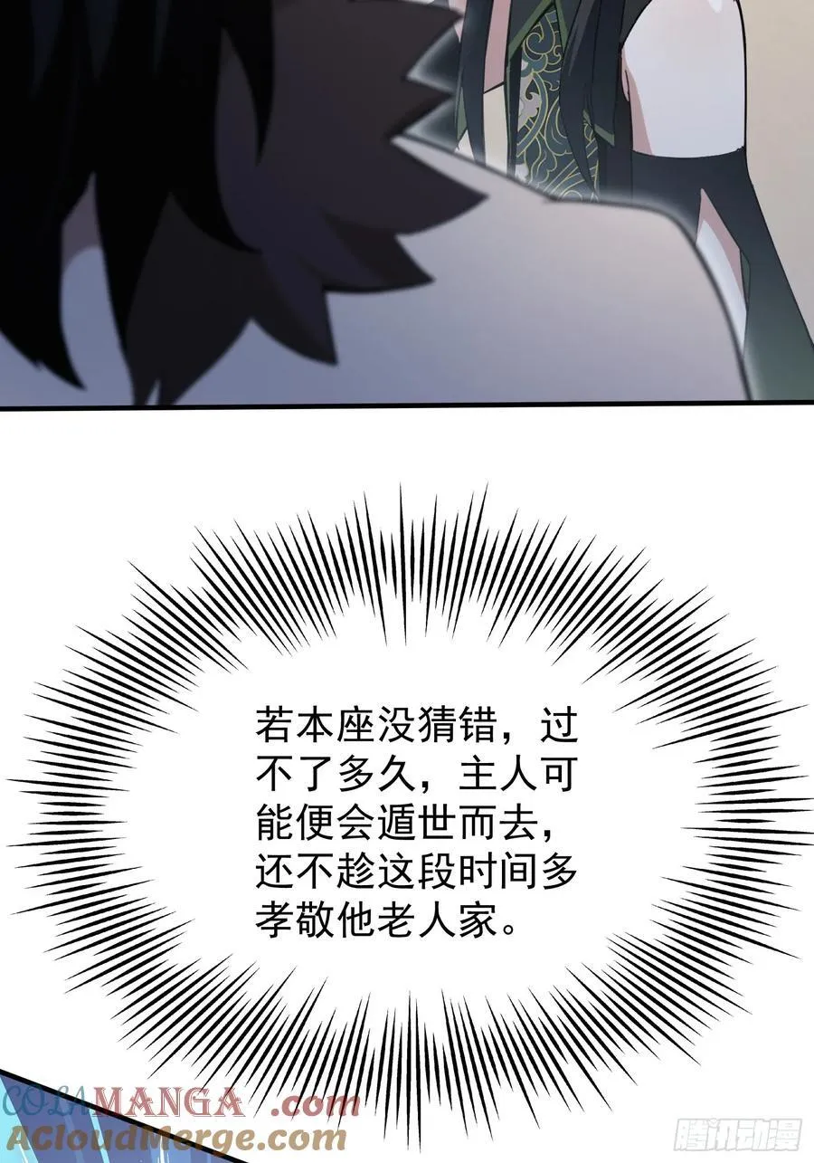 第264话 主人，似乎要离去了54