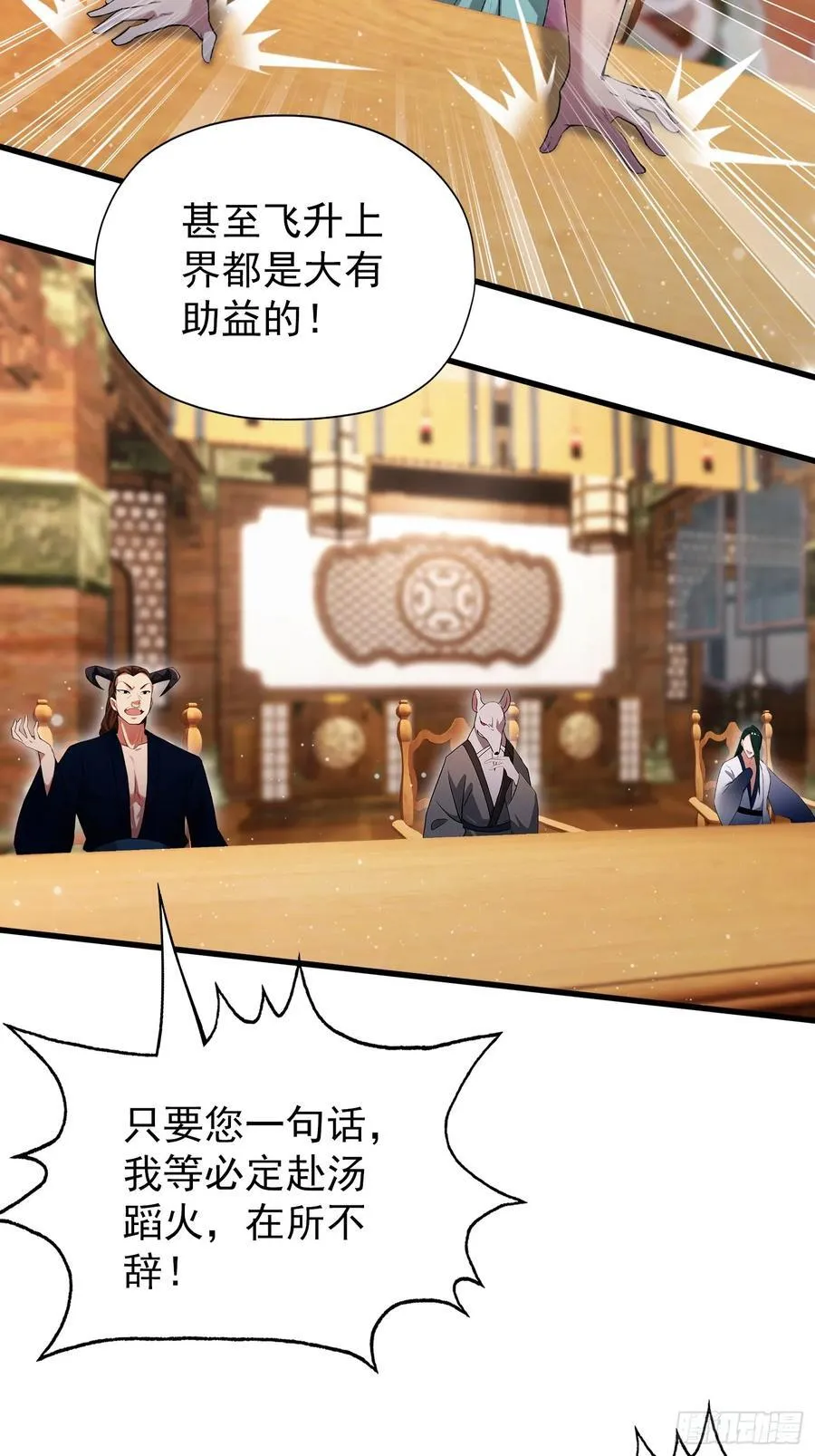 第262话 中州妖族全军出击！8