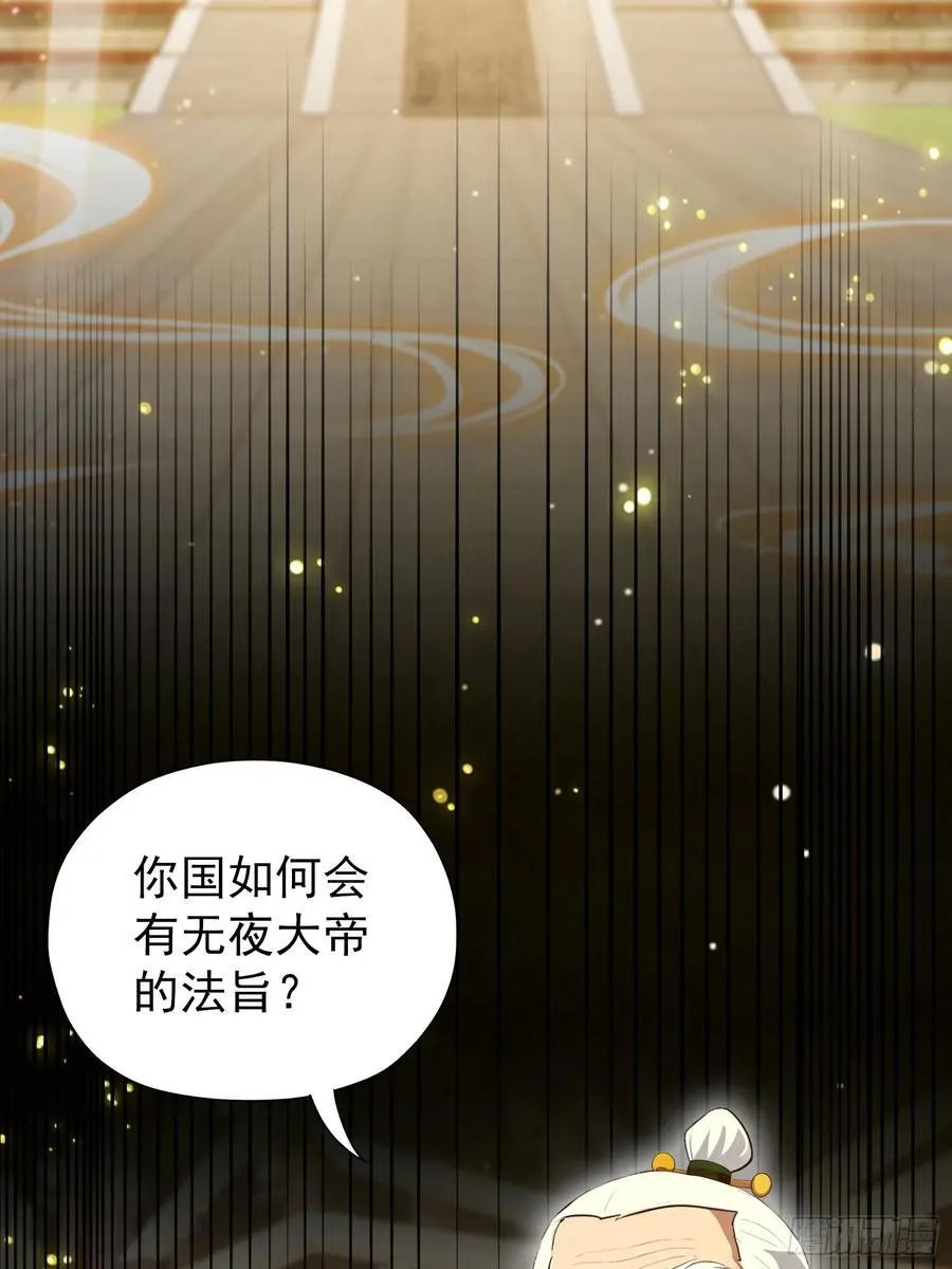 第255话 你信我还是信我老祖53