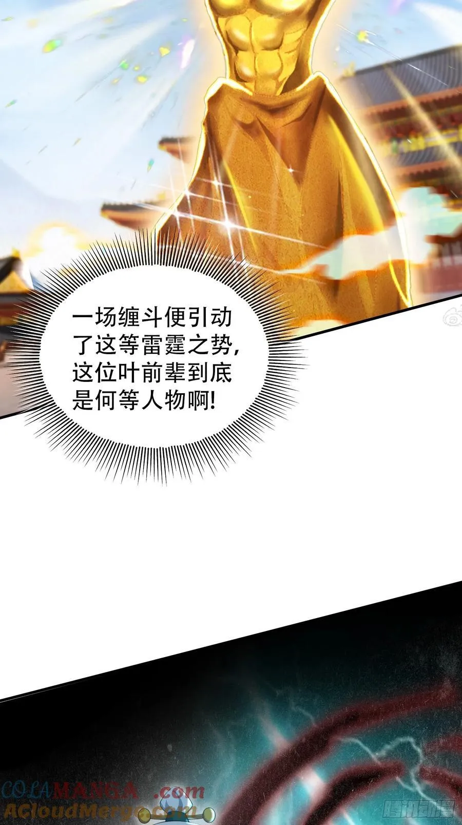 第259话 逼无夜大帝删号重练60