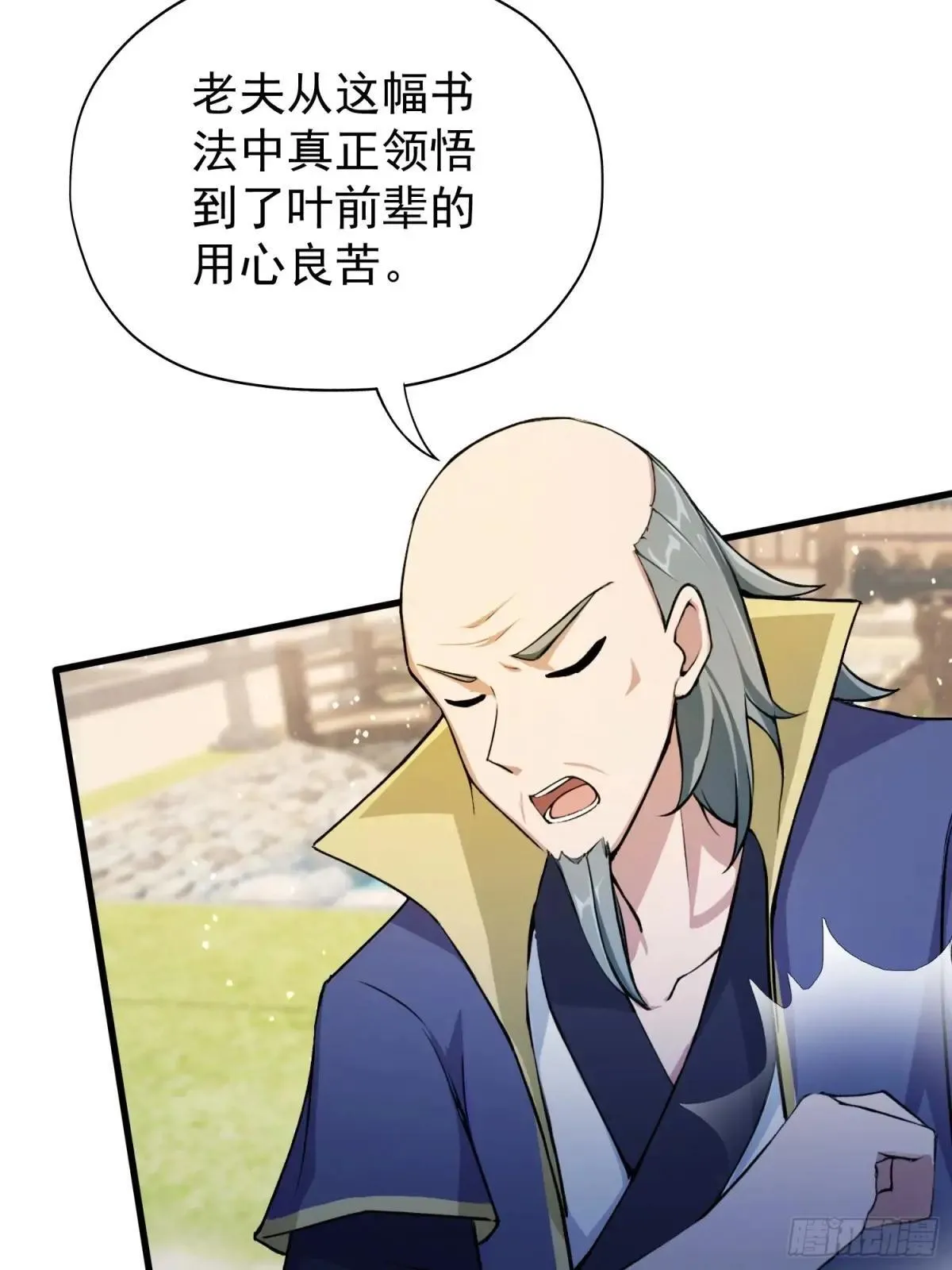 第251话 老头的嘴，骗人的鬼27