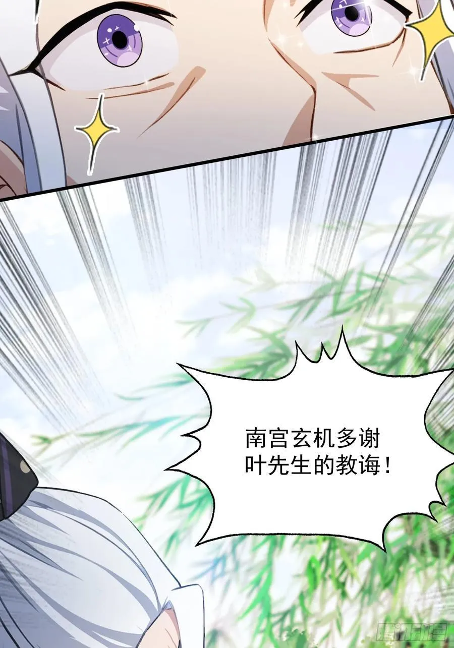 第252话 叶先生包吃包渡人的34
