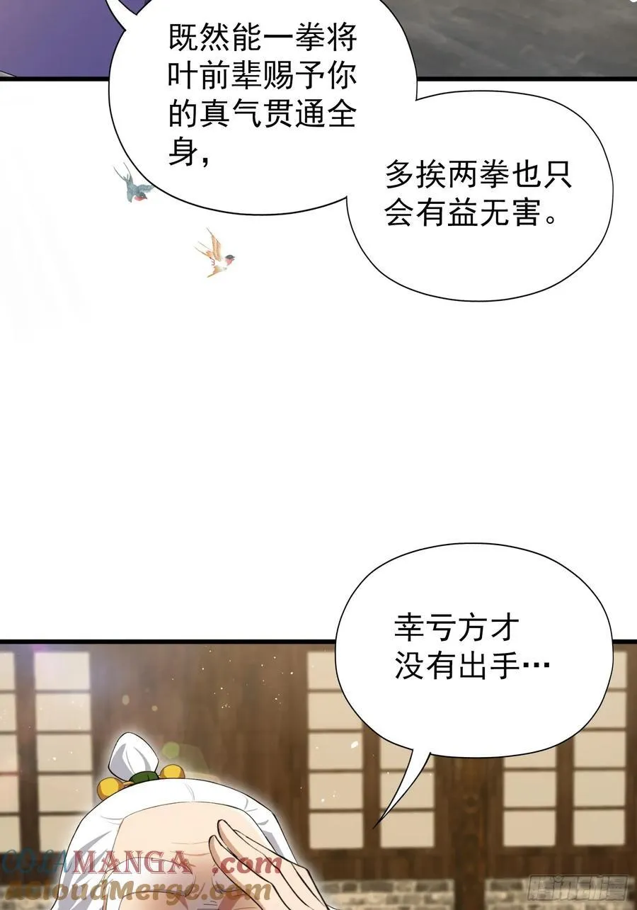 第253话 三老汉缘何宽衣解带63