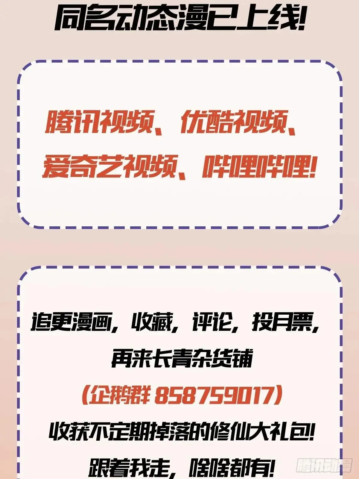第250话 自有古树神为我背书77