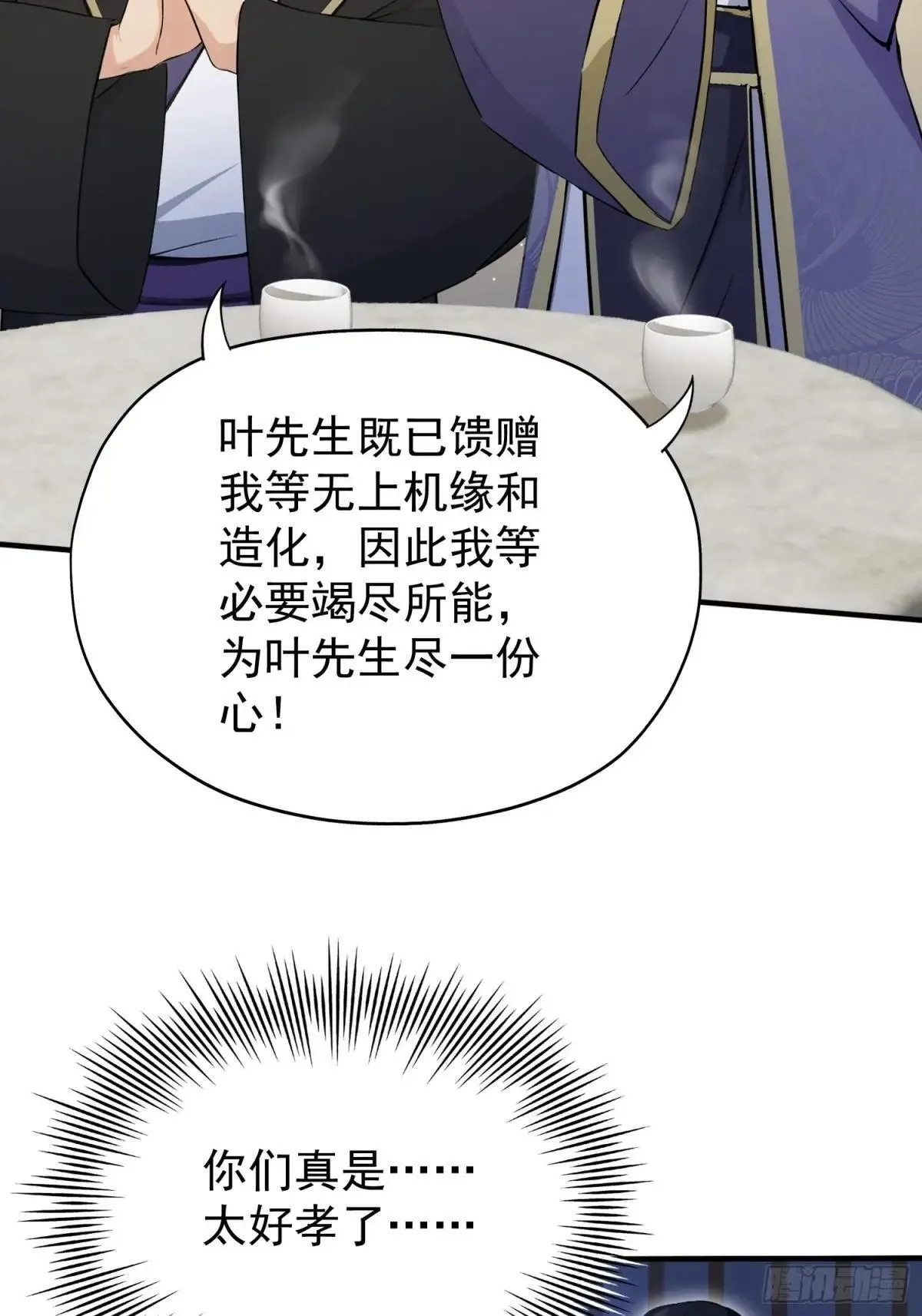 第250话 自有古树神为我背书5