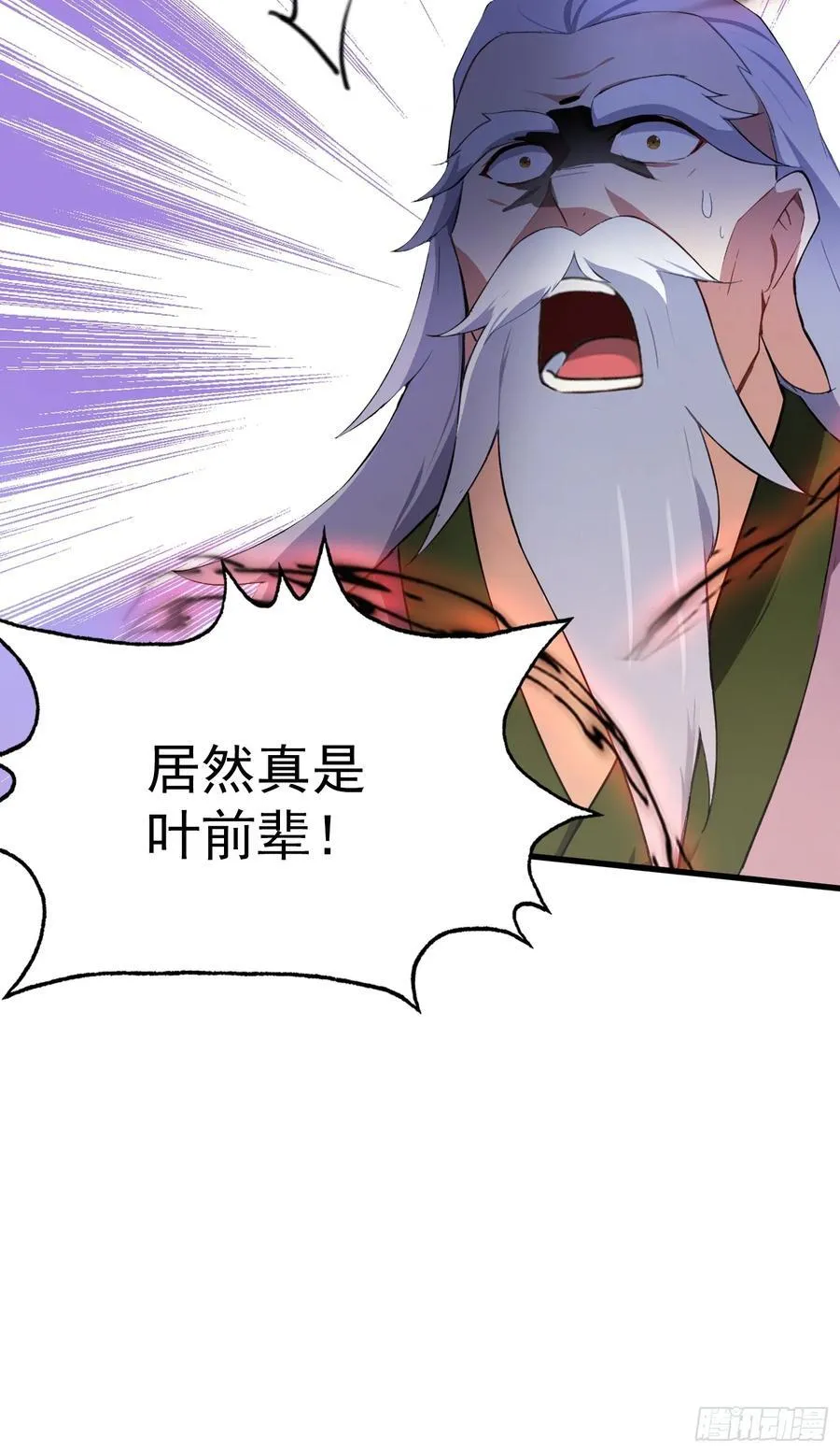 第258话 别用叶前辈考验老夫62