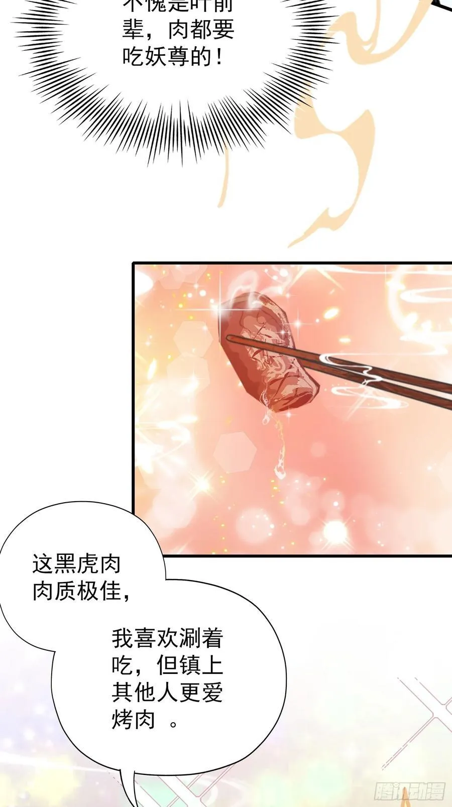 第253话 三老汉缘何宽衣解带5