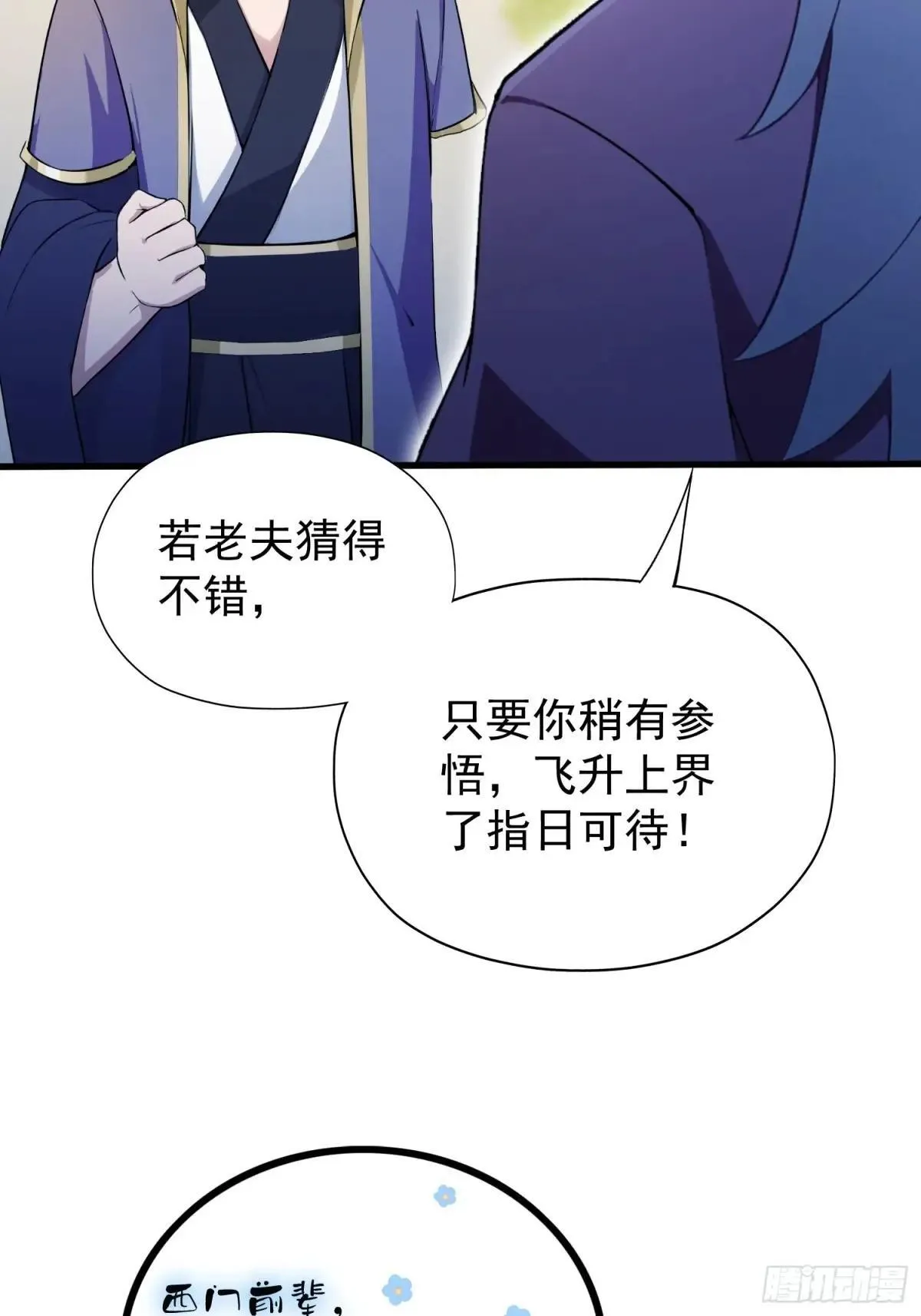第251话 老头的嘴，骗人的鬼38