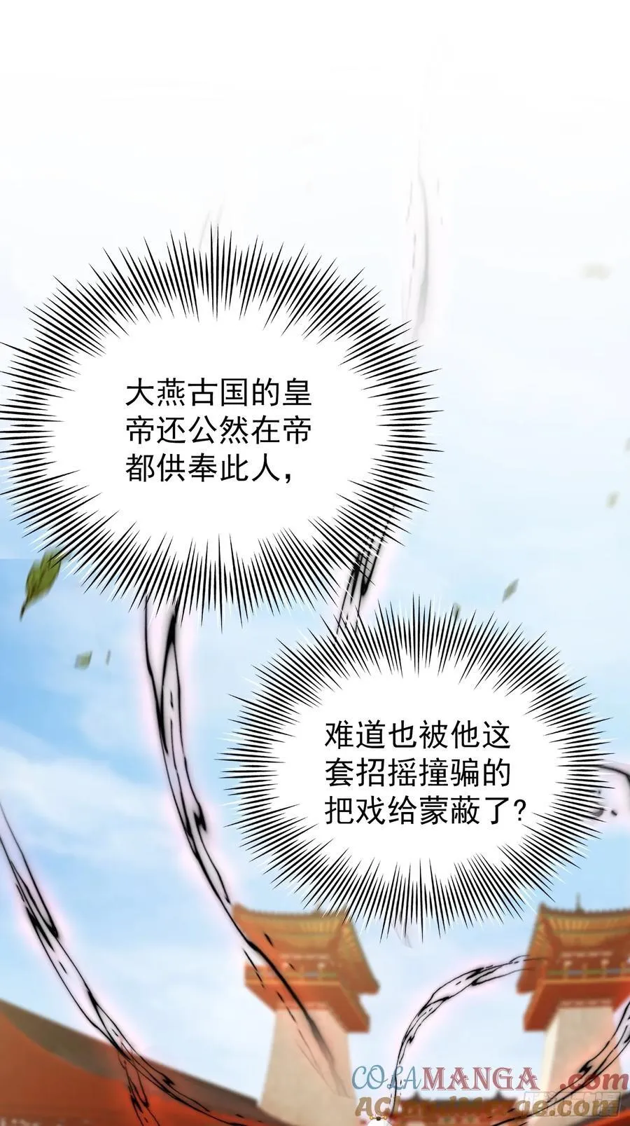第257话 不信大燕守护神？51