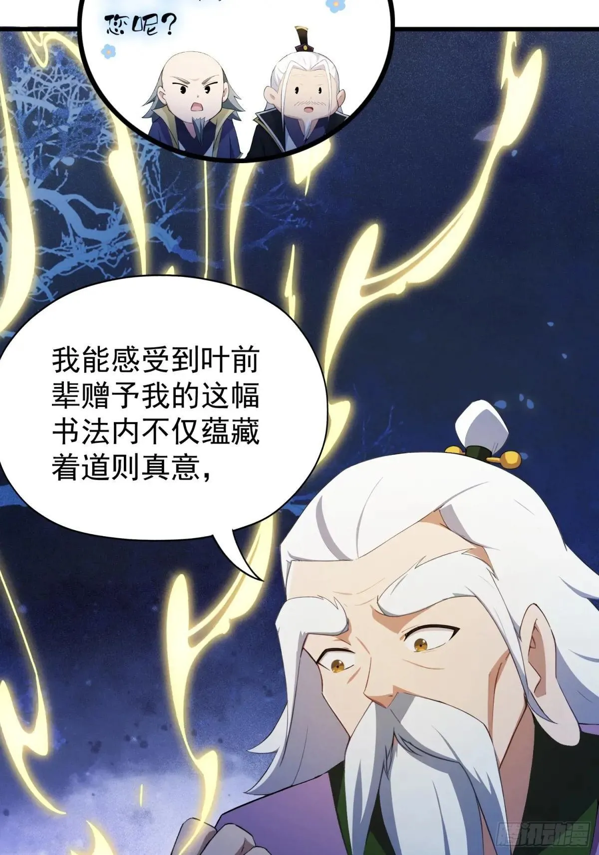 第251话 老头的嘴，骗人的鬼39