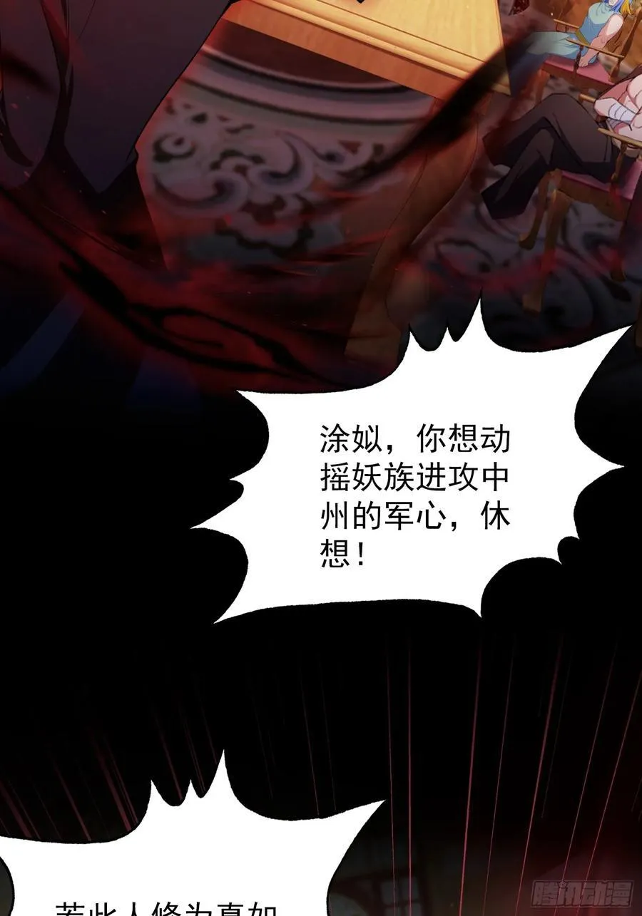 第262话 中州妖族全军出击！53