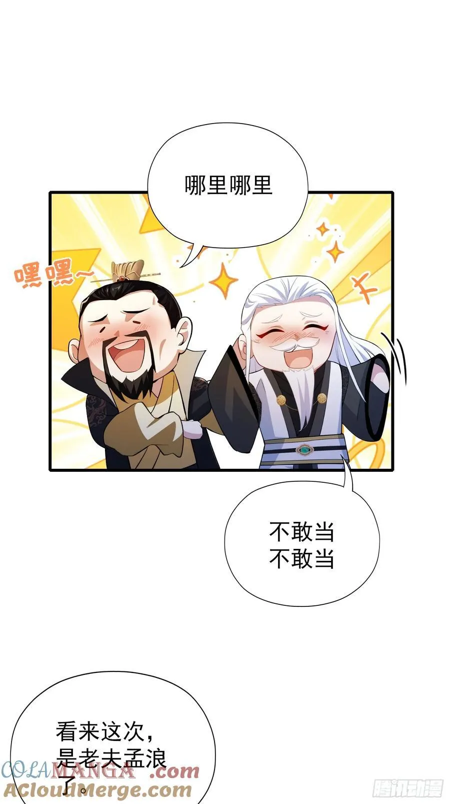 第258话 别用叶前辈考验老夫72