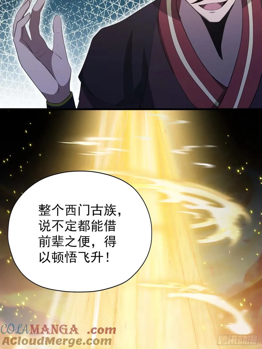 第255话 你信我还是信我老祖51