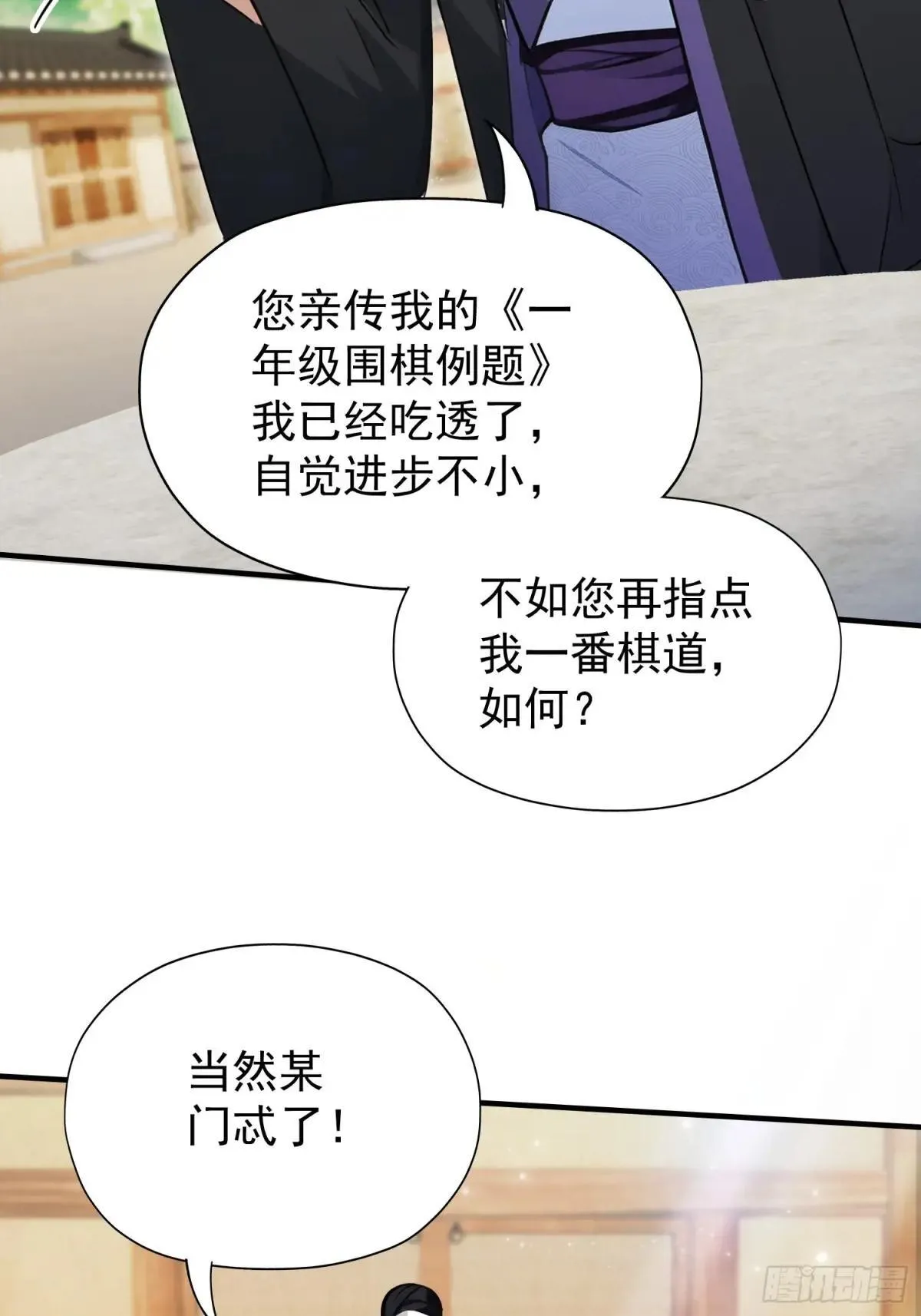 第250话 自有古树神为我背书17