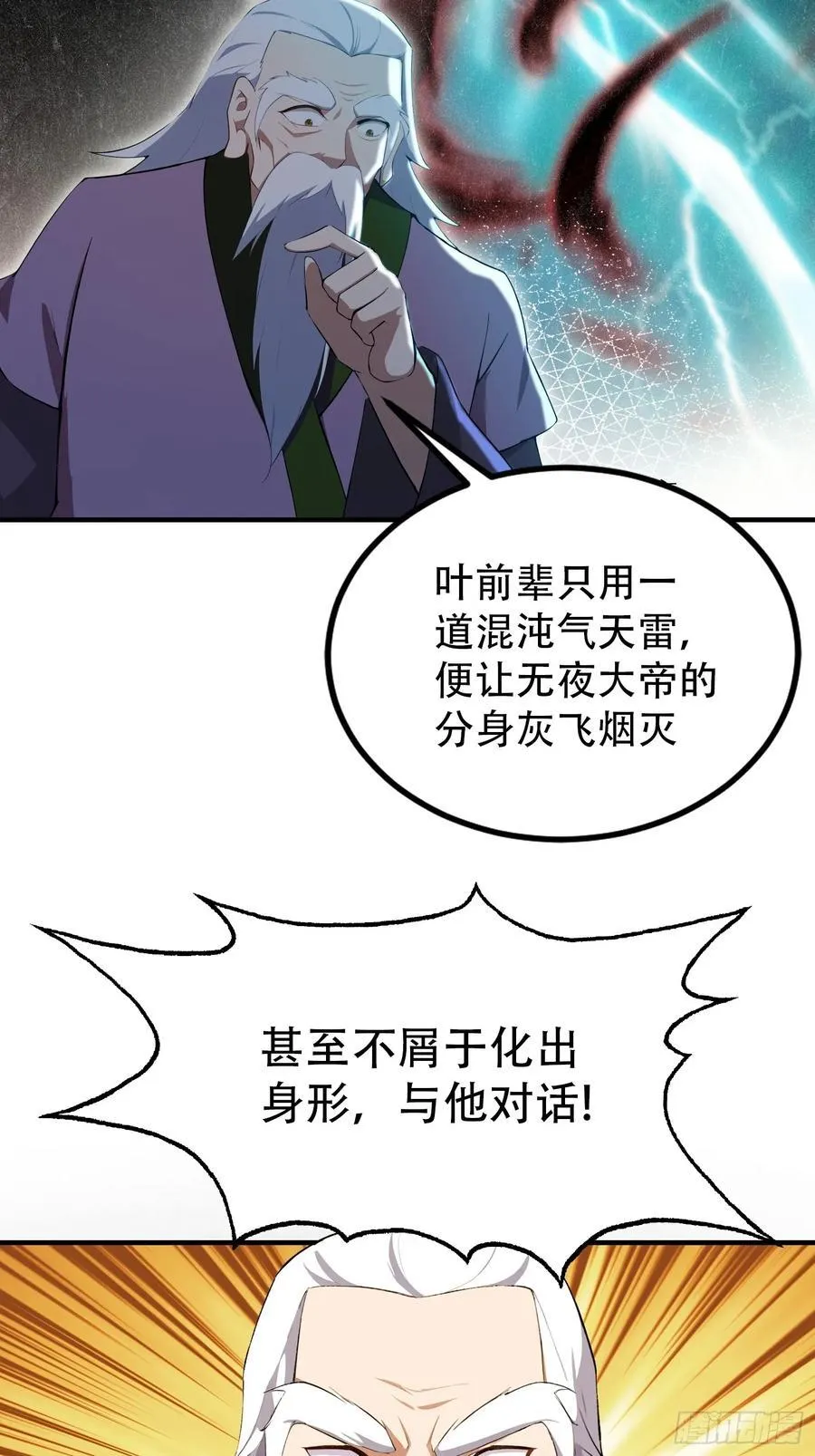 第259话 逼无夜大帝删号重练61