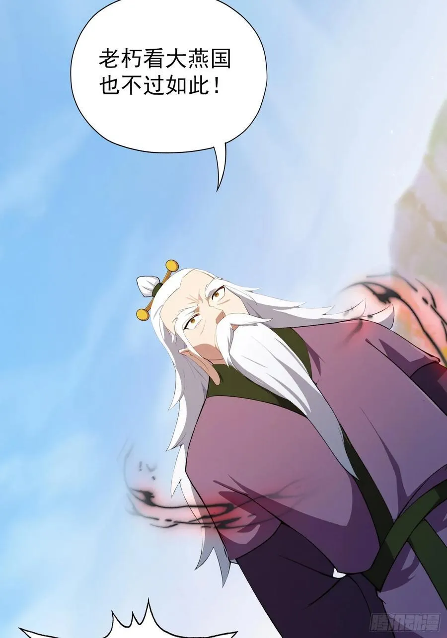 第257话 不信大燕守护神？34