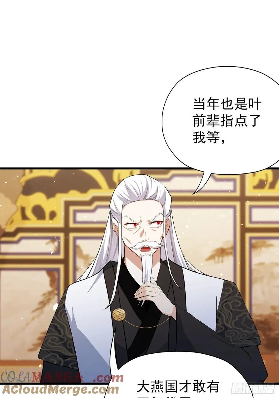 第258话 别用叶前辈考验老夫69