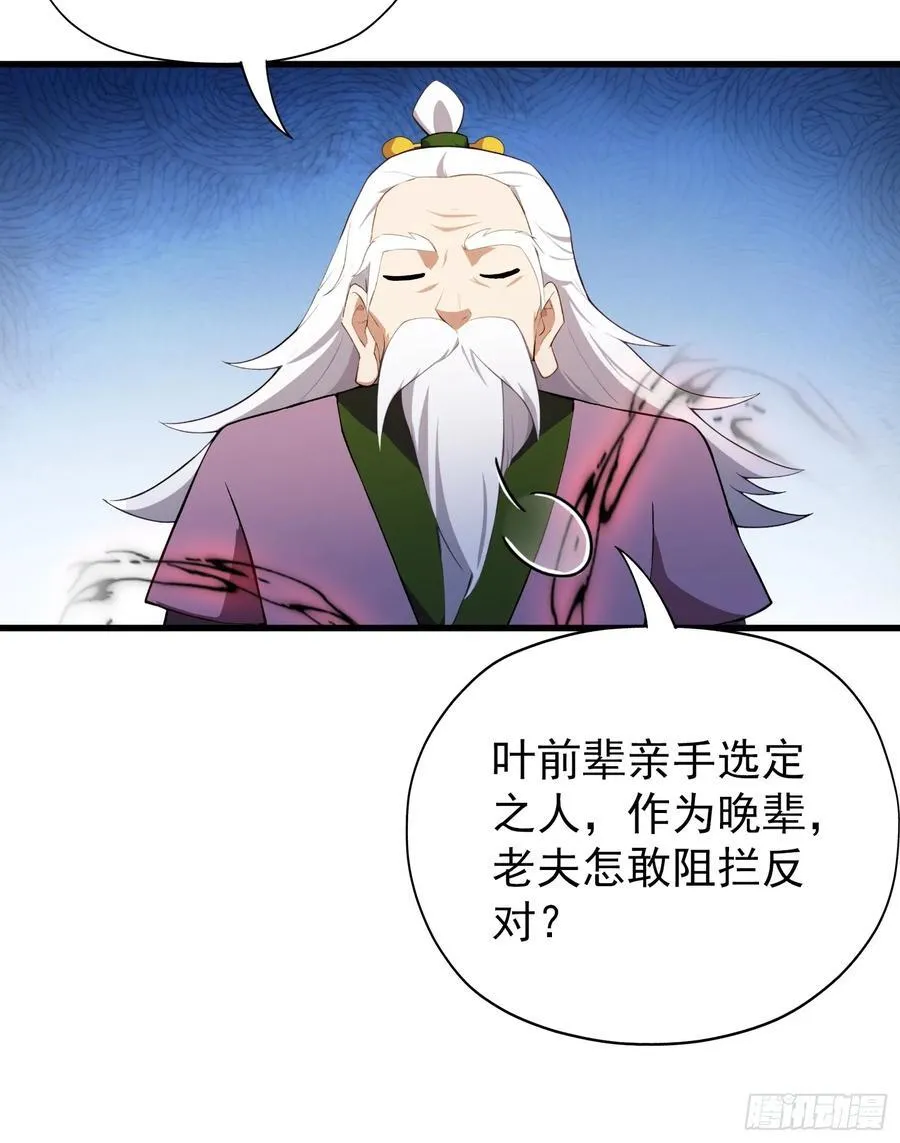 第258话 别用叶前辈考验老夫73
