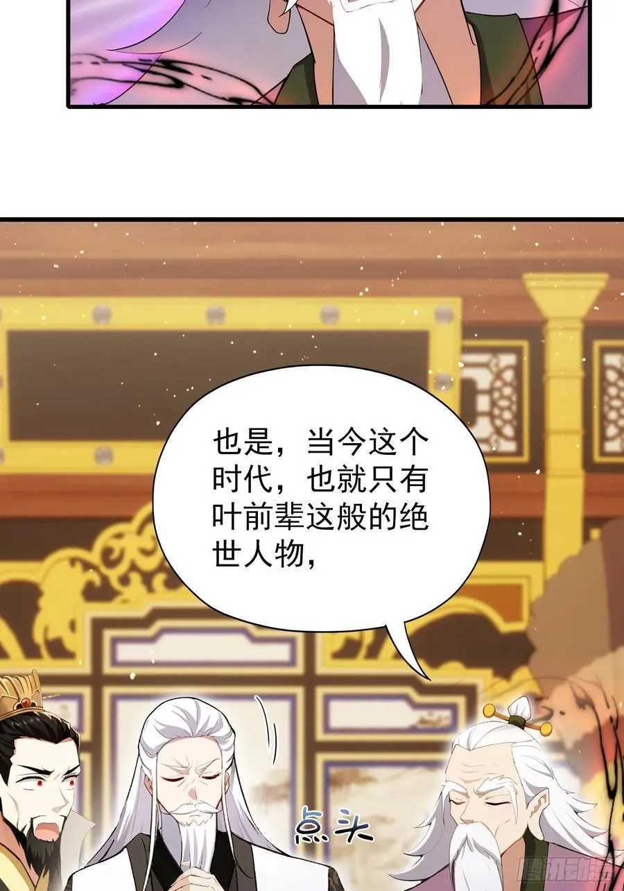 第258话 别用叶前辈考验老夫67