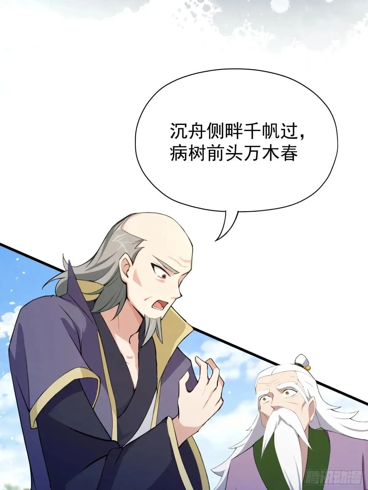 第251话 老头的嘴，骗人的鬼32