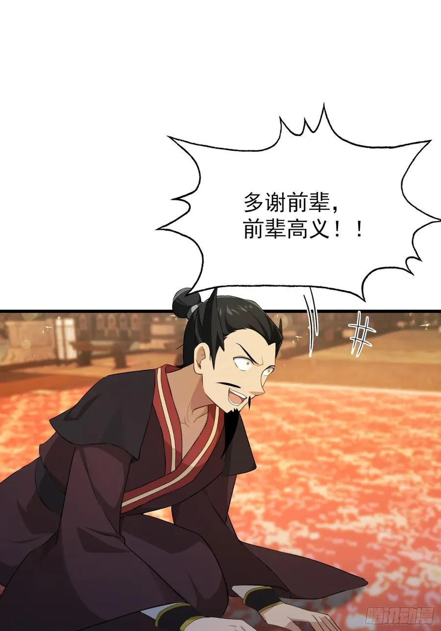 第255话 你信我还是信我老祖67