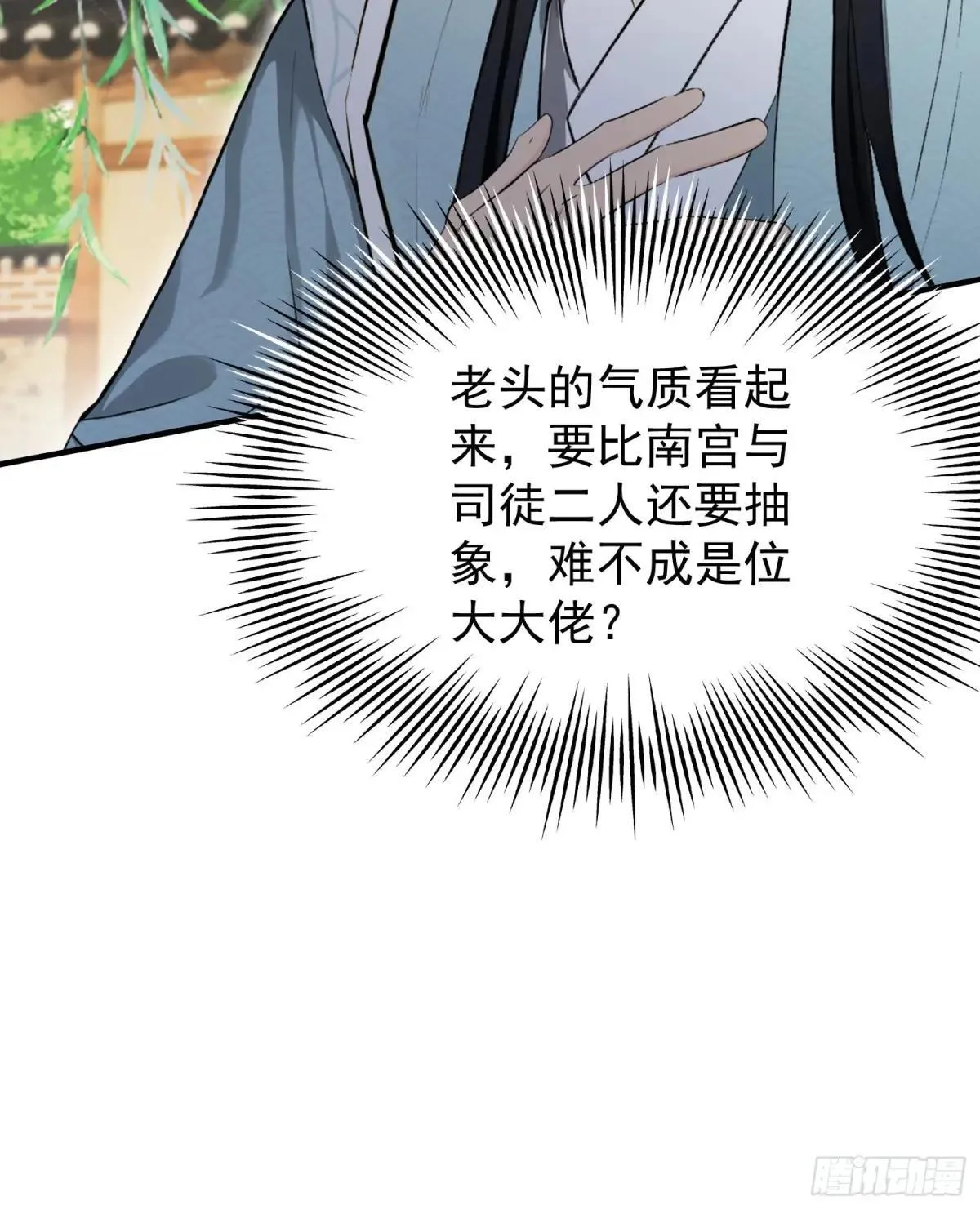 第250话 自有古树神为我背书22