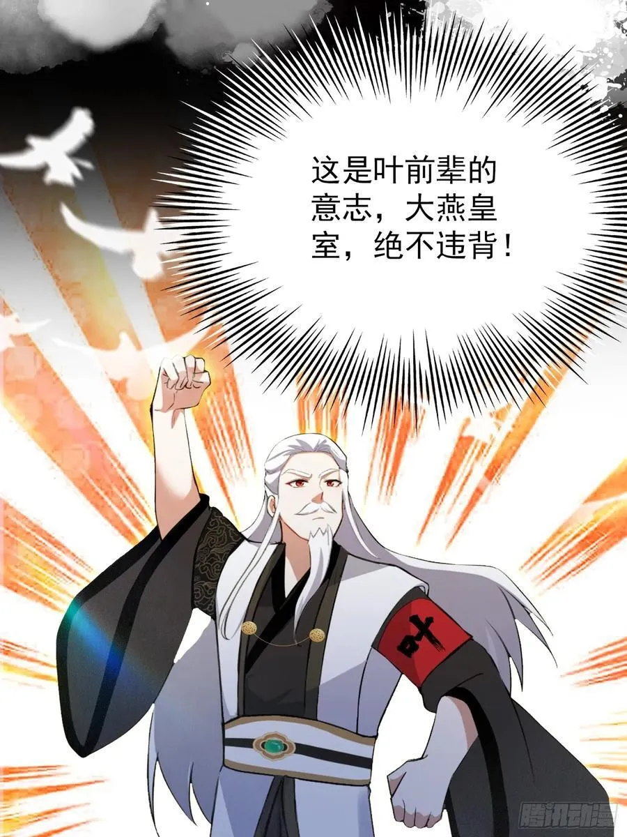 第258话 别用叶前辈考验老夫32