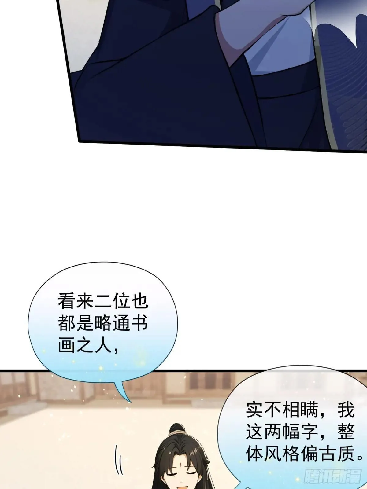 第251话 老头的嘴，骗人的鬼28