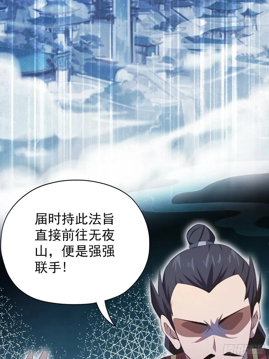 第255话 你信我还是信我老祖50