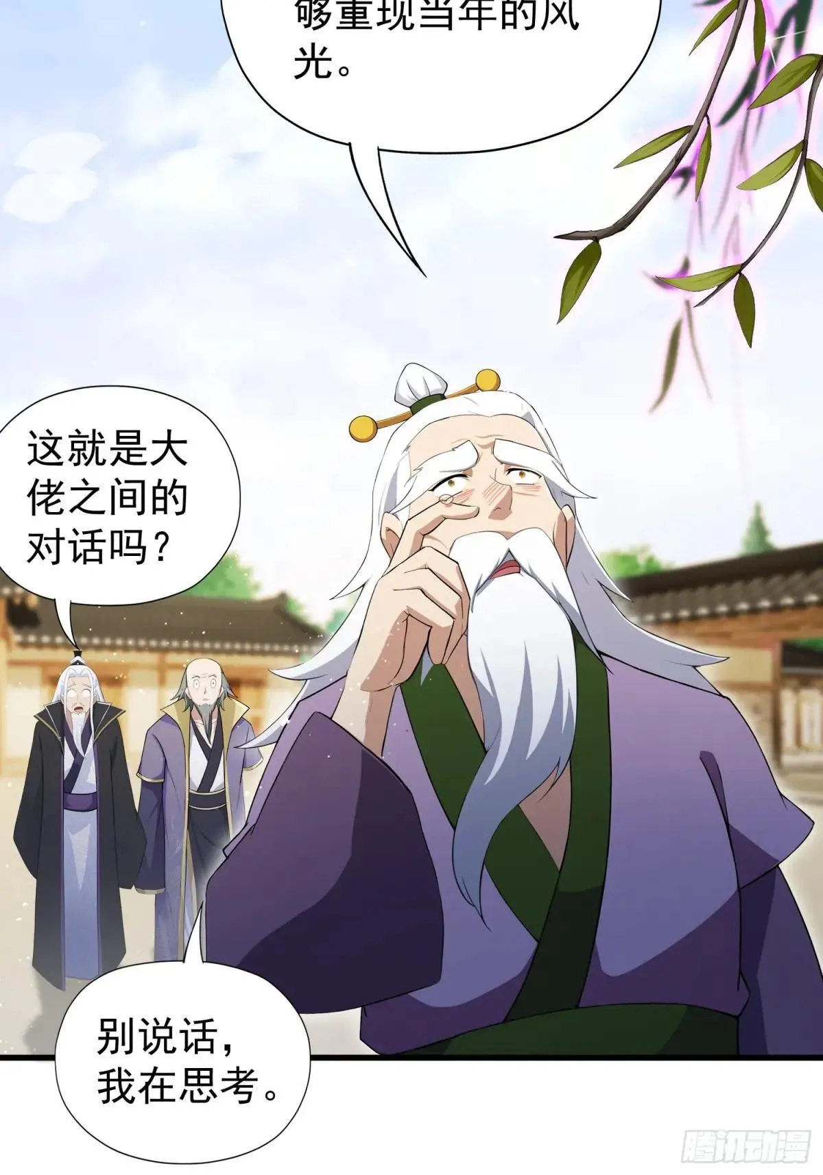 第250话 自有古树神为我背书49