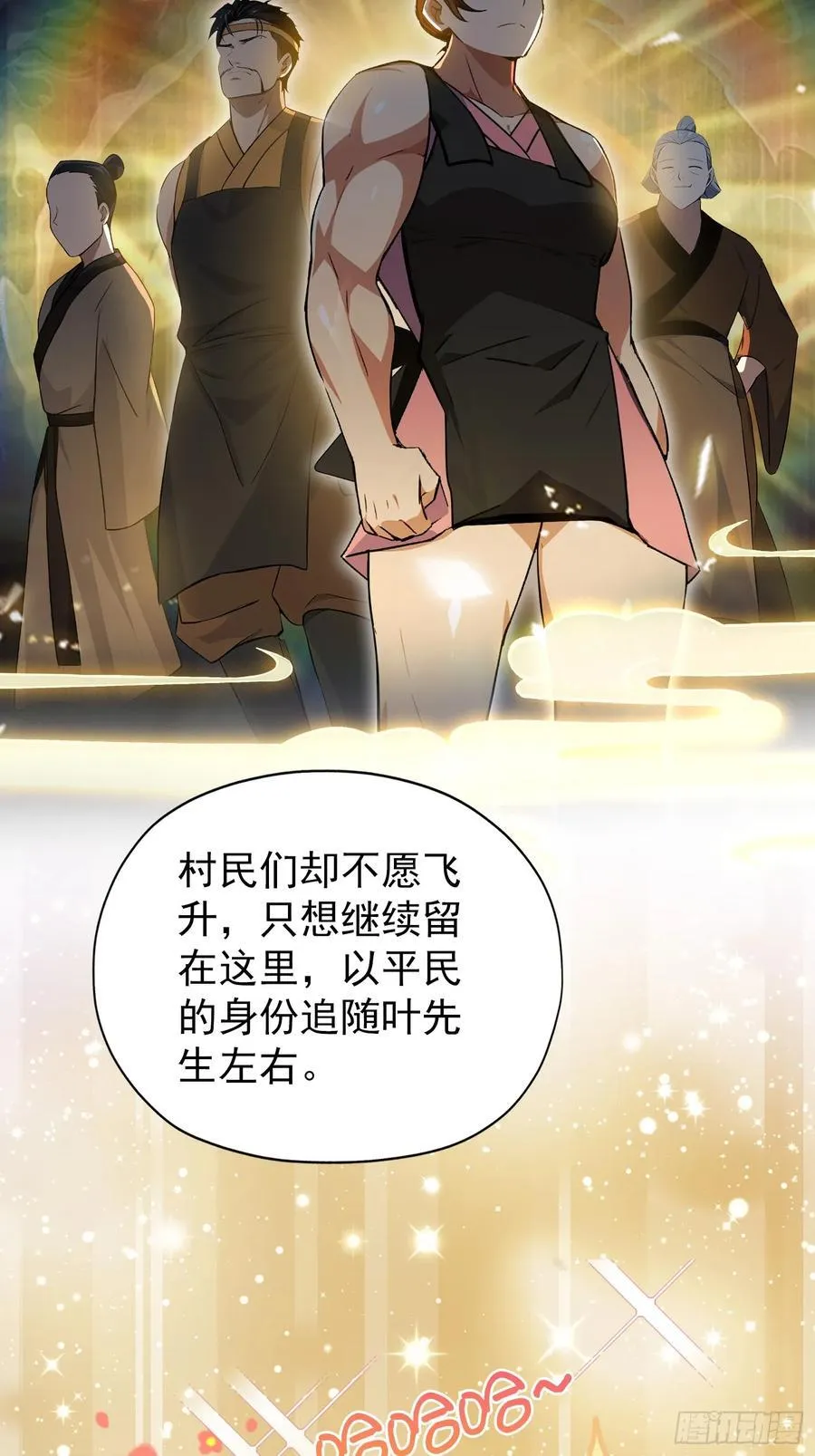 第253话 三老汉缘何宽衣解带68