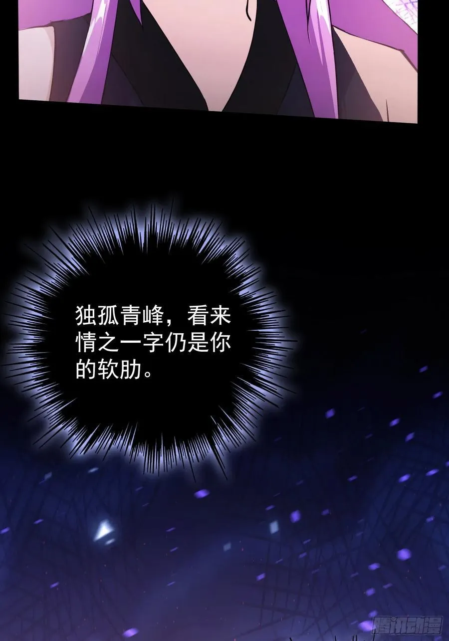 第261话 诅咒女帝恋爱脑？59