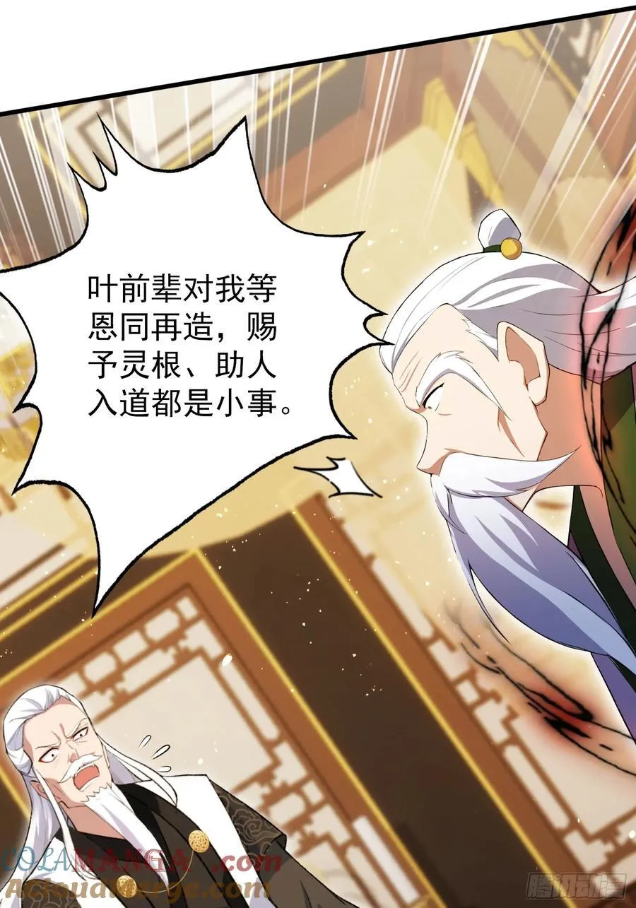 第258话 别用叶前辈考验老夫51