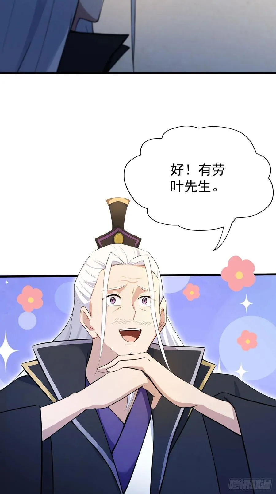第252话 叶先生包吃包渡人的11
