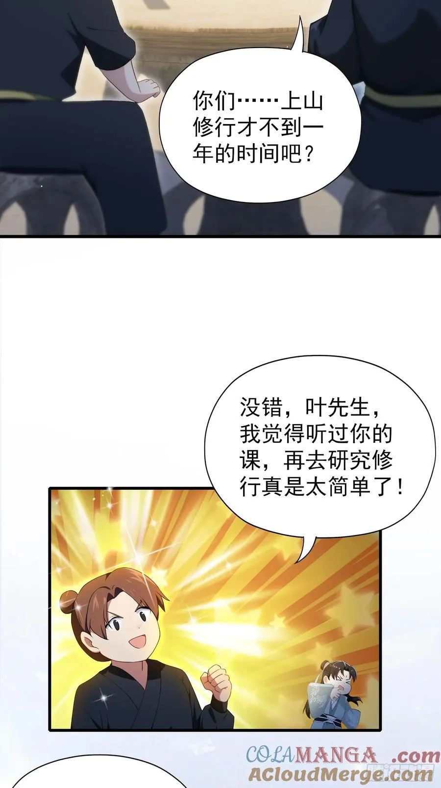 第254话 小孩哥现场修仙答疑21
